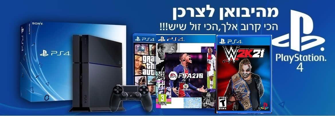 פלייסטיישן 4 | קונסולות פלייסטיישן 4 חבילות שנת 2020