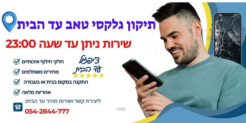 תיקון מסך גלקסי טאב עד הבית