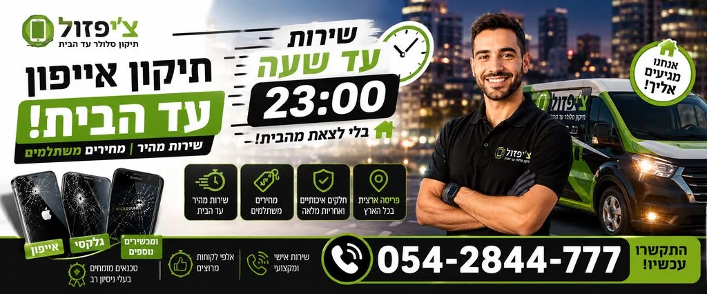 תיקון אייפון 13
