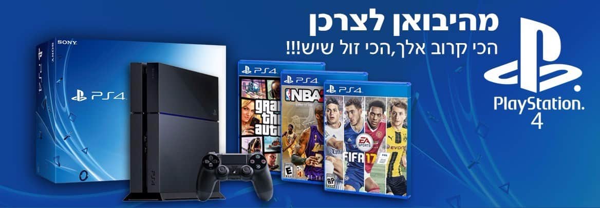 פלייסטיישן 4 בבאר שבע | קונסולות פלייסטיישן 4 בבאר שבע