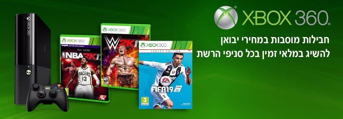 אקס בוקס 360 פרוץ | XBOX 360 פרוץ