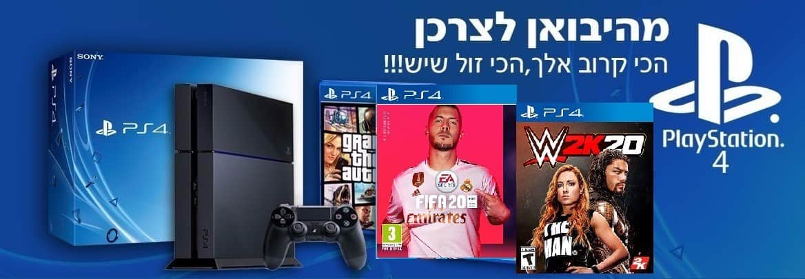 פלייסטיישן 4 | קונסולות פלייסטיישן 4 חבילות שנת 2020